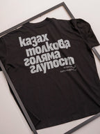 „Глупост“ – черна oversize тениска