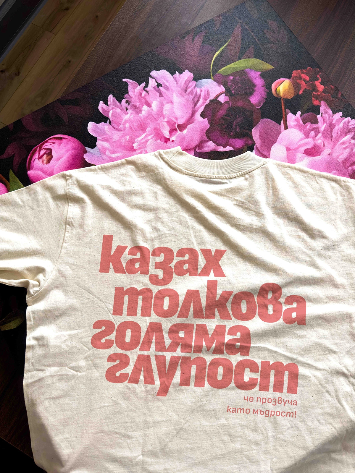 „Глупост“ – RAW oversize тениска