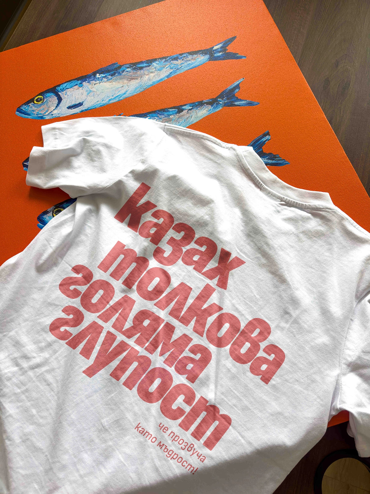 „Глупост“ – бяла regular fit тениска