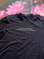 „Не се КАРАМ“ – черна regular fit тениска