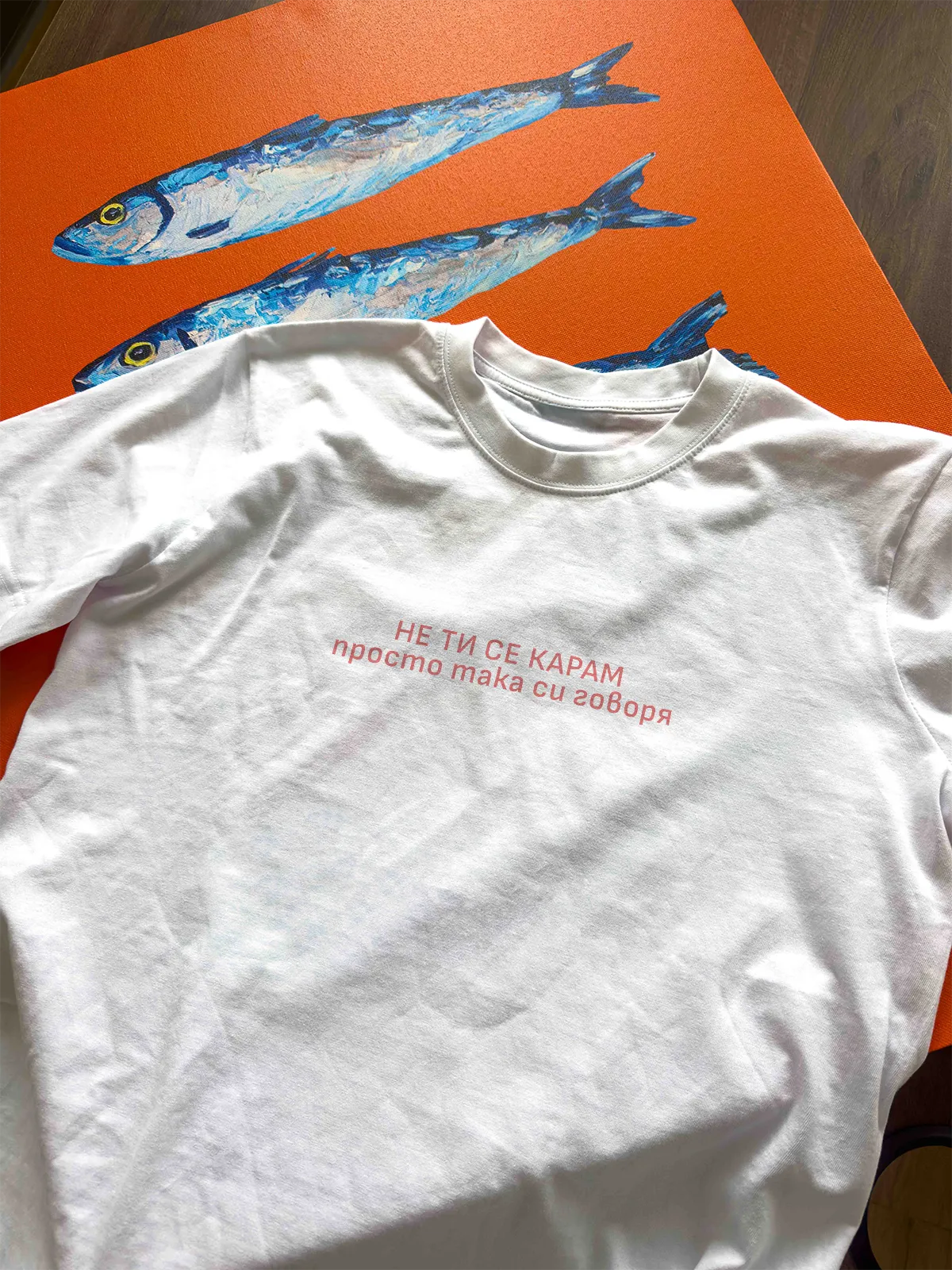 „Не се КАРАМ“ – бяла regular fit тениска