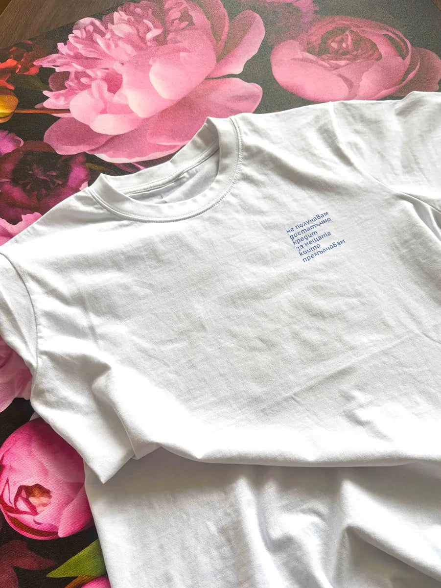 „Кредит“ – бяла regular fit тениска, продуктова снимка
