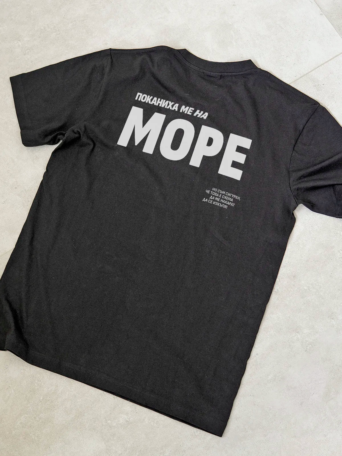 „Море“ – черна oversize тениска