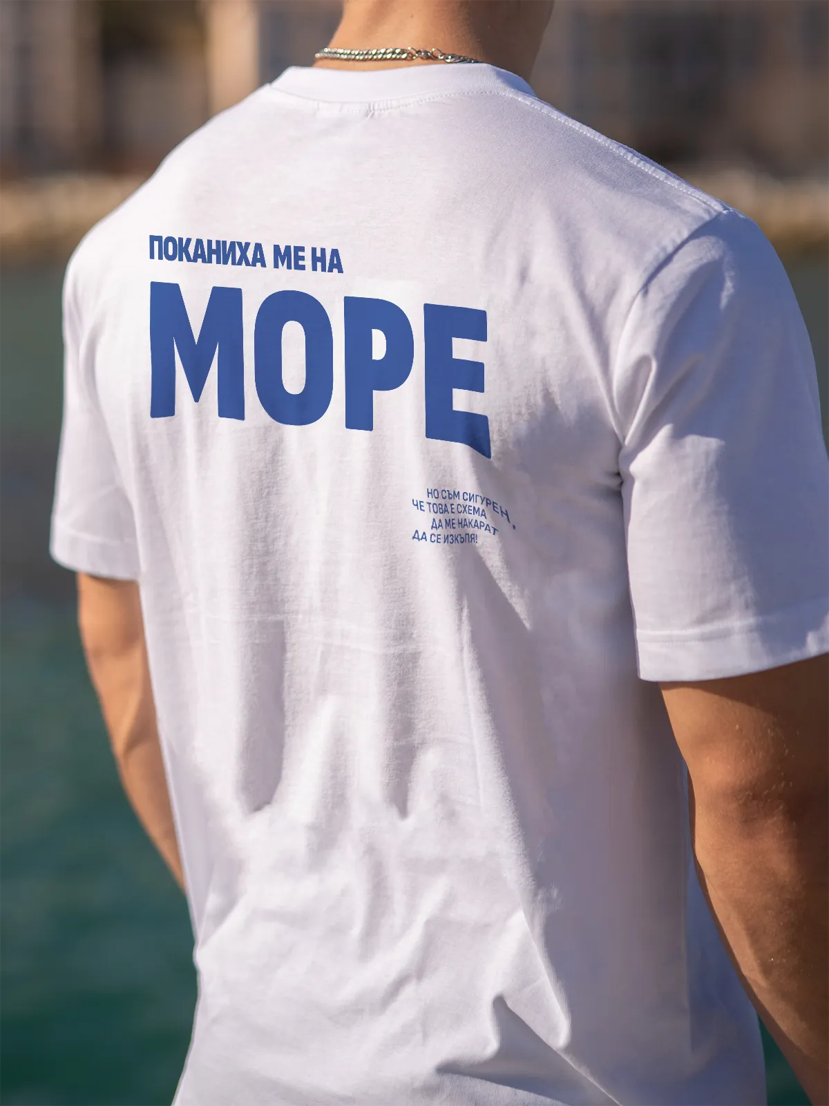 Модел с regular fit тениска „Море“