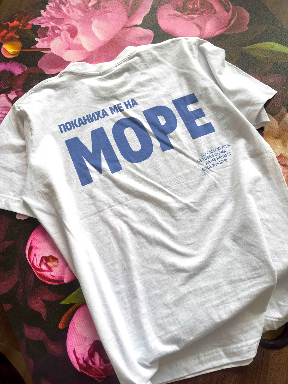 „Море“ – бяла regular fit тениска